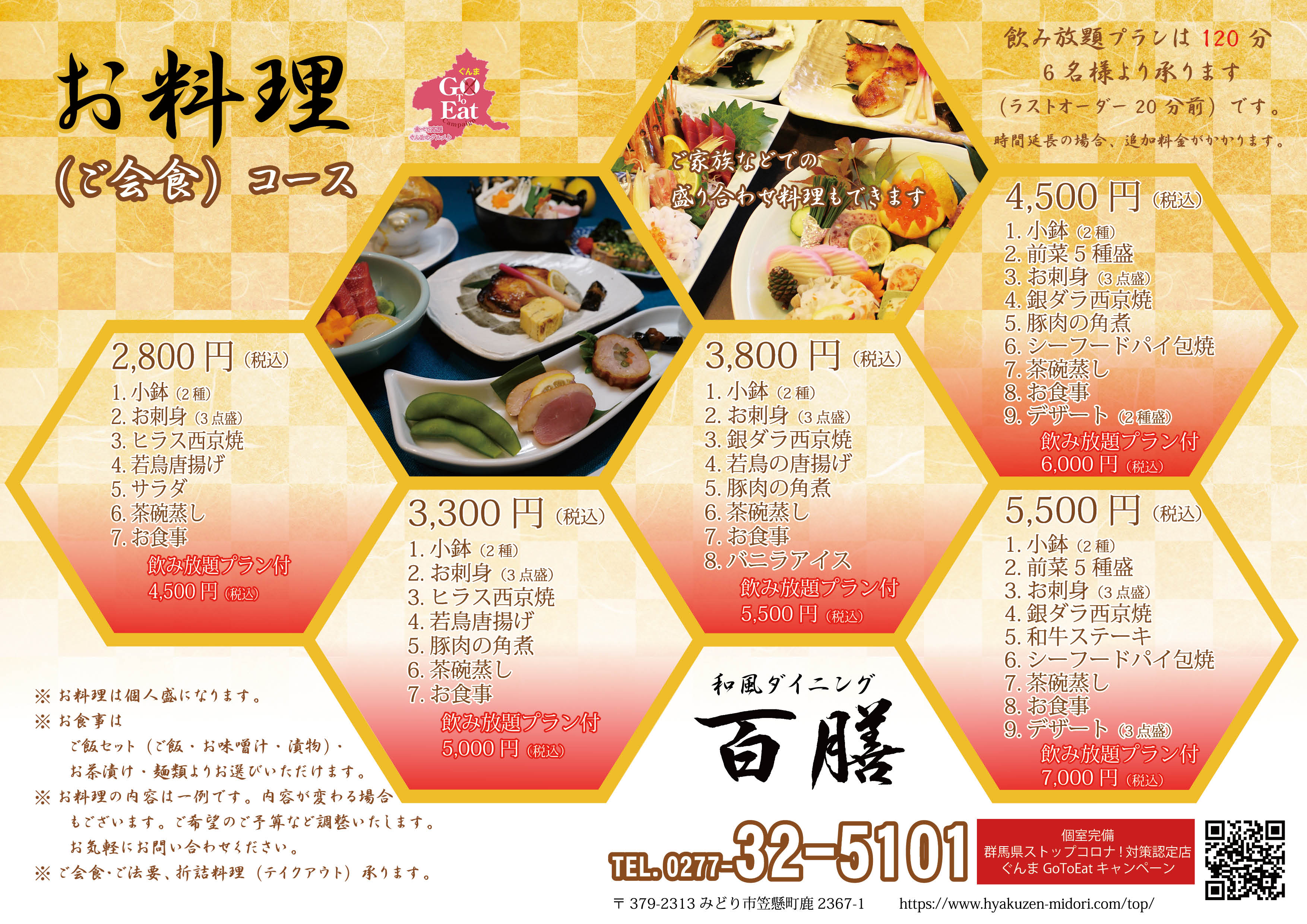 和風ダイニング百膳 百膳はみどり市のランチ お弁当 宴会を承るお店です 和風ダイニング百膳 百膳はみどり市のランチ お弁当 宴会を承るお店です